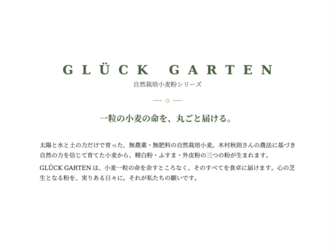 高い香りが人気！自然栽培小麦粉