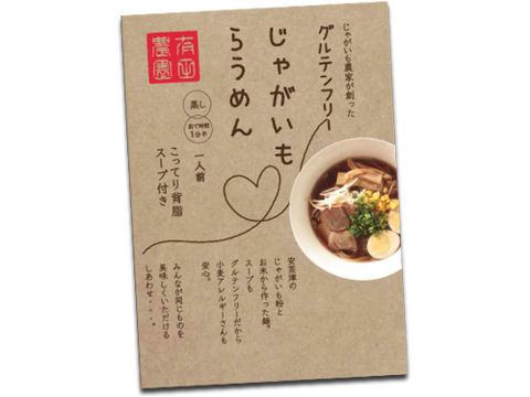 大好評! グルテンフリー じゃがいもらうめん
