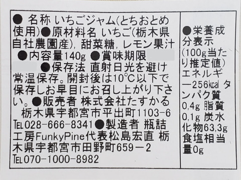 いちごとジャムのセット🍓  いちご 1パック＋ジャム140g