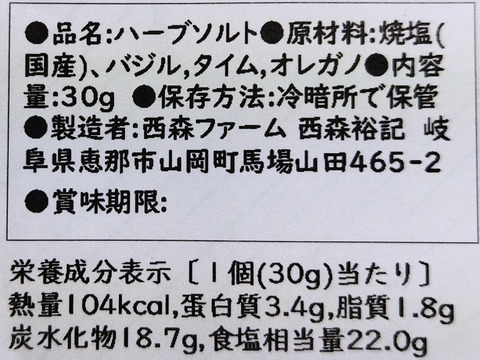 やさしいハーブソルト　（30ｇ）