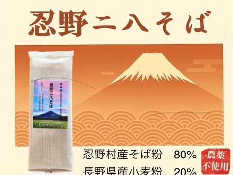 忍野二八そば　乾麺　200g×4袋 計800g ★純国産★国内産原材料のみ使用★山梨県産そば粉8割　長野県産小麦粉2割　使用★　発送　メール便★ゆうパケット・クリックポスト
