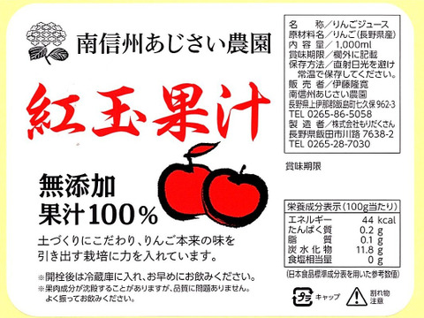 【ギフト】林檎果汁３本、紅玉果汁３本セット（１リットルビン×６本入り）無添加（長野県産りんごジュース）