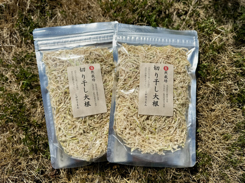【自然栽培】切り干し大根(宮重大根)100g×2袋