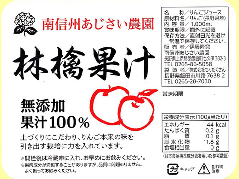 【ギフト】完熟のサンふじのみを搾った林檎果汁（１リットルビン×３本入り）無添加（長野県産りんごジュース）