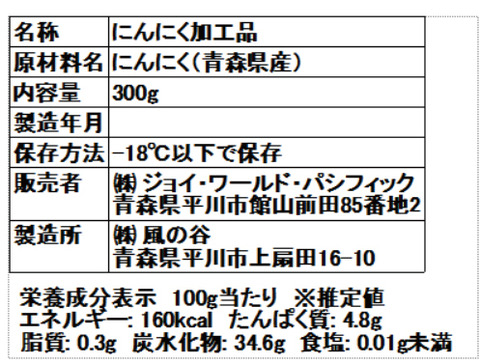【青森県産】【時短】むきにんにく 冷凍真空包装 300g