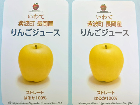 【岩手・紫波町】2025年末収穫のジョナゴールド・サンふじ・はるか100%ジュース（無添加）各10個入り