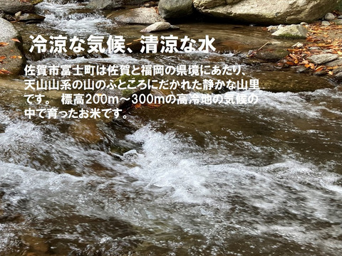 【新米/特別栽培米】山で育った！こしひかり【佐賀市富士町産】5kg