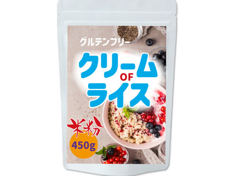 【お試し】クリームオブライス 国産  450g 忙しい女性の為の朝食 消化の良い微粉末米粉 低カロリー グルテンフリー 筋トレめし 脂質ゼロ 低GI