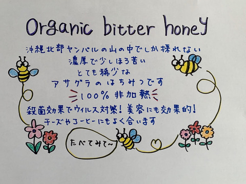 Bitter Honey(ビター ハニー)非加熱無添加蜂蜜