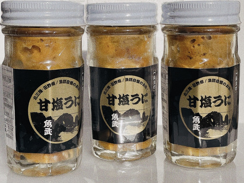 塩にこだわり！　熟成甘塩ウニ　６０gx3本