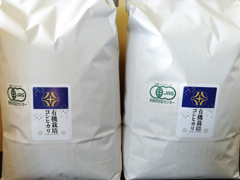 有機栽培コシヒカリ玄米20㎏