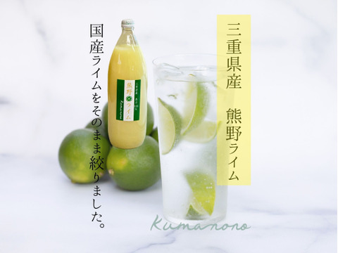 熊野ライム果汁100％　【1000ｍｌ】