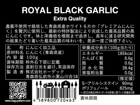 【農薬一切不使用】プレミアム黒にんにく100g×4袋☆最高級 青森県産ホワイト６片使用☆