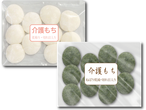 【介護食 冷凍】新商品 白餅 よもぎ餅 各10個 20個セット 食べやすい 餅  お年寄り 高齢者向け 歯ぐきでつぶせる やわらか食 防腐剤一切不使用  kaigo_yomogi20