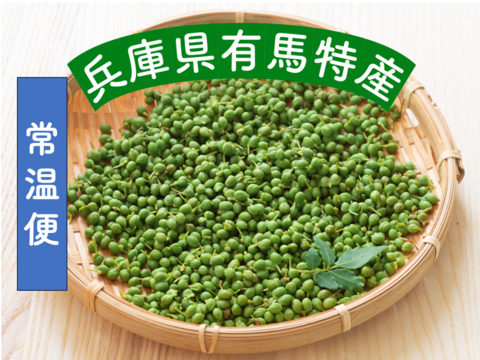 【食の世界遺産🎖️】本場 有馬の山椒の実200g🌿 実山椒（生）有馬温泉の麓よりお届け 兵庫県有馬特産 希少な有馬の山椒 佃煮用に是非 栽培期間中農薬不使用《常温便・5月20日頃〜発送🚛³₃》