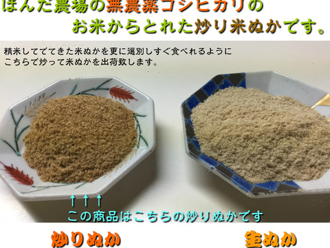 食べる 米ぬか 『焙煎』 炒りぬか 「健康美人」200g メール便 農薬不使用・除草剤不使用・化学肥料不使用栽培米からとれた米ぬか