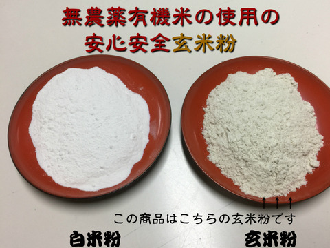 買得 有機栽培米の玄米を粉に挽いた玄米粉（米粉）5kg：石川県産の米 米・雑穀・粉類