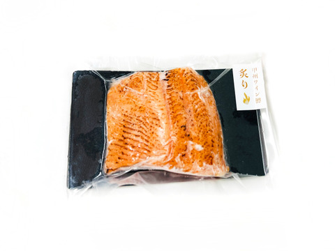 【香ばしさが香る】甲州ワイン鱒　炙り（１パック150g）