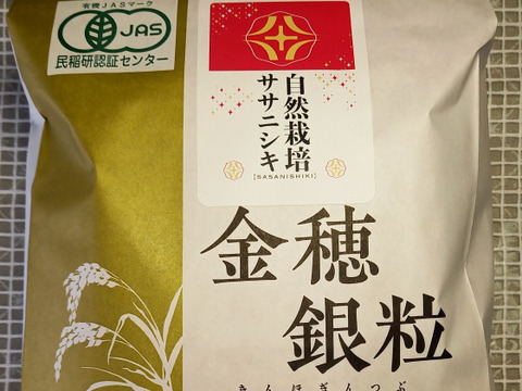 【令和6年新米】安心な有機JAS認証　自然栽培ササニシキ分づき精米3㎏