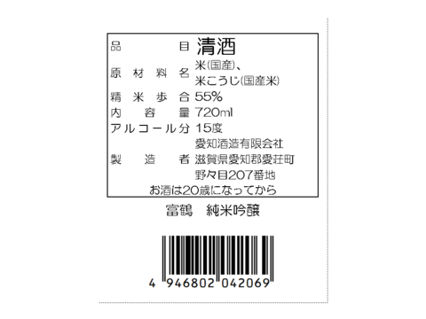 【残り少なくなりました】不思議とまた飲みたくなる味　富鶴　純米吟醸　滋賀GI　720ml瓶
