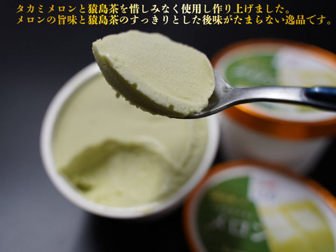【夏ギフト】アイスクリーム  タカミメロン 猿島茶入り 7個セットスイーツギフト ギフト対応可能 デザート ご褒美