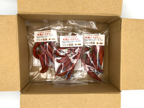 【自然栽培】の赤とうがらしを天日干しし、最後に機械乾燥で仕上げた乾燥赤とうがらし（10g×3袋）