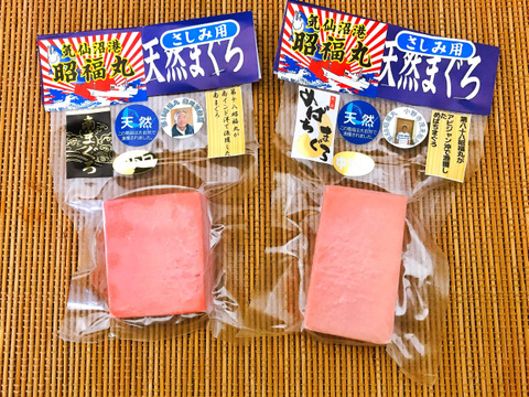 希少!お試し限定セット 昭福丸の脂の甘味が段違い天然南マグロ中トロと人気のめばちマグロの中トロ