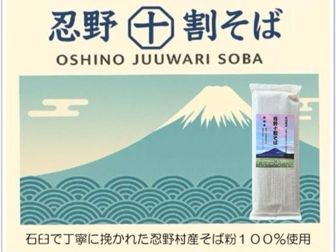 富士　忍野十割そば　乾麺200g ×2袋　計400g ★3〜4人前★農薬不使用•無添加　石臼挽き　★純国産★ 国内産原材料のみ使用・国内製造（長野県）無塩・グルテンフリー★ 発送　メール便★