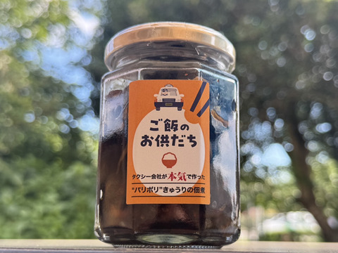 【ご飯のお供に！】タクシー会社が本気で作った「パリポリきゅうりの佃煮」