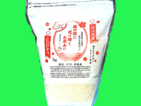 雪国・新潟から【恋の予感】1㎏×1袋【こしひかり】1㎏×1袋【新之助】300ｇ×1袋【ひとめぼれ】1㎏×1袋と300ｇ×1袋【恋の予感】300ｇ×1袋【縁結び】300ｇ×1袋の7袋で合計4.2㎏です