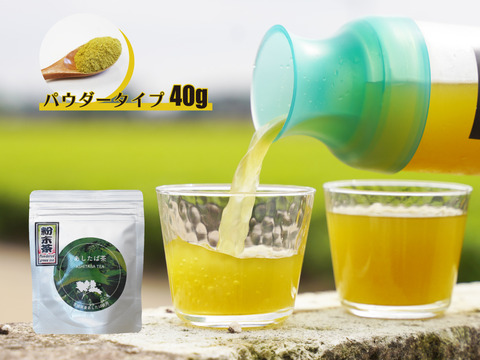 【新商品】あしたば茶／40g パウダー 日本古来の生薬 粉末茶 松田製茶 日本茶インストラクター監修 POD-006