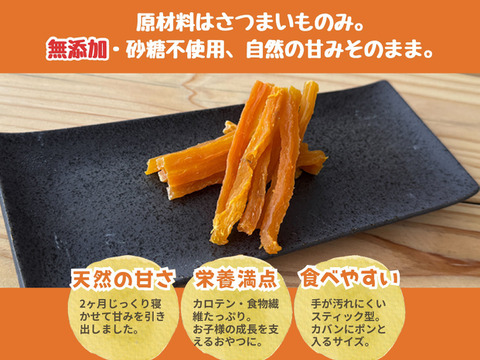 【お手軽サイズ！】★いも（干し芋）　スティック（35g×5袋）