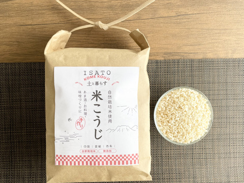 米こうじ2kg ~自然栽培米イセヒカリを贅沢に糀にしました~