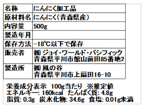 【青森県産】【時短】むきにんにく 冷凍真空包装 500g