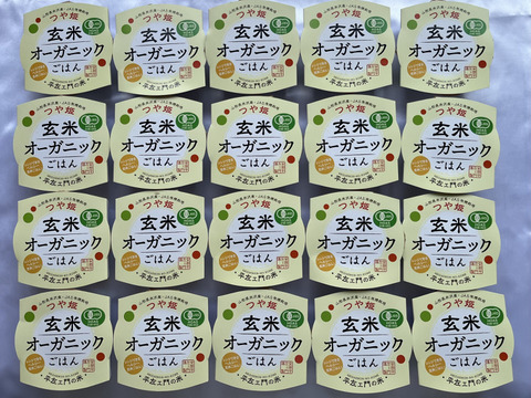 つや姫玄米オーガニックごはん150g ×20パック