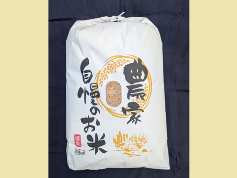 【新米】【玄米10kg・農薬不使用】 西さんちの特別栽培米　森のくまさん【令和6年産】