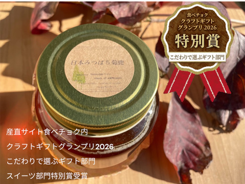 クラフトギフトグランプリ2026特別賞受賞】国内市場流通1％未満!熊本