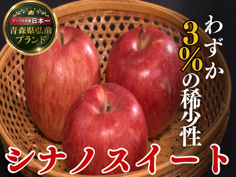 🍎果汁溢れるジューシー林檎🍎わずか3%希少なシナノスイート～品種指定探しキャンペーンお得な大容量パッケージ～🍎【冬ギフト】【家庭用・贈答用】【2026年11月下旬予約】
