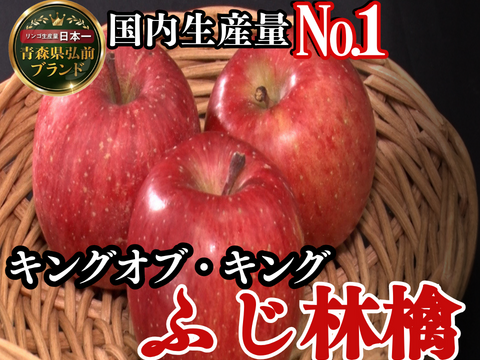 🍎原点にして頂点ふじ林檎🍎世界に誇る生産量圧倒的№1揺るぎない不動の地位を築く圧倒的王者～品種指定キャンペーンお試し特価～【冬ギフト】【家庭用・贈答用】【12月上旬予約】