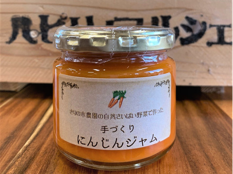 茨城県牛久市産 手作りにんじんジャム 150g 2個セット 茨城県産 食べチョク 農家 漁師の産直ネット通販 旬の食材を生産者直送