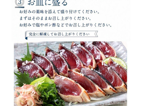 B1カツオ藁焼き4節