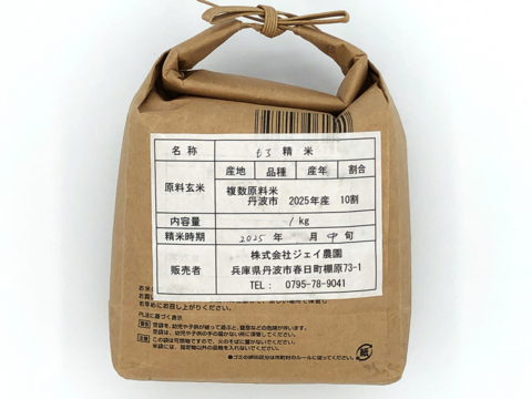 【2025年産】伸びが良く、餅の味がとてもおいしい自然栽培のもち米『羽二重餅』白米  1kg