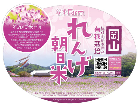 令和6年度。朝日蓮華米（精米15kg）
新米予約販売中