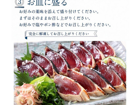 B1カツオ藁焼き2節