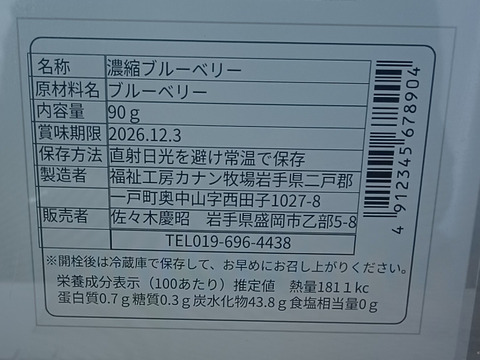 【砂糖なし】ブルーベリージャム　90ｇ×6本