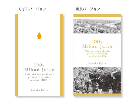 日下農園【うんしゅうみかんジュース】500ml×1本