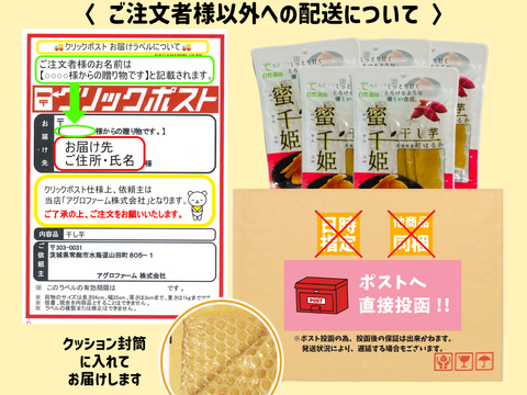 【３袋セット】６ヶ月熟成の完熟芋で作った干し芋『蜜千姫』セット100gx3p