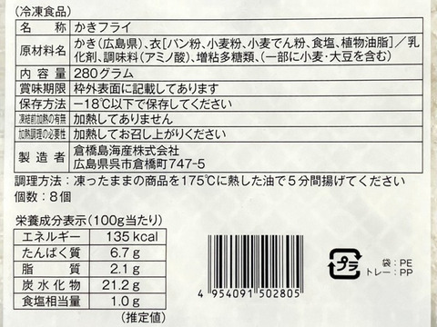 【大人気の為、製造後順次発送】揚げるだけ！牡蠣屋がつくった絶品かきフラ　35g×8粒×4トレー　計32粒