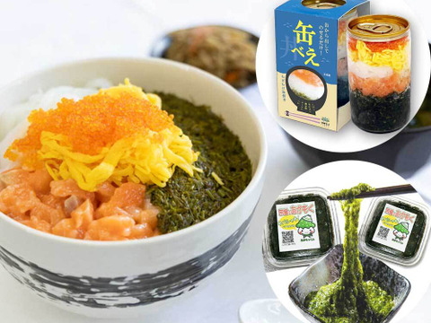 【ゲン担ぎ福袋】缶べぇ２本・宗像のあかもく８０ｇ ４個セット　王位戦勝負めしに選ばれました！アカモクで粘り強く勝つ!美味しい×わくわく海鮮丼！