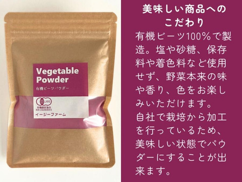 有機JAS認証取得『有機ビーツパウダー 50g』 野菜 パウダー オーガニック 農薬無散布 無添加 有機JAS認証取得